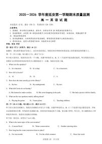陕西省延安市2025-2026学年高一上学期期末考试英语试题及答案解析（有听力）