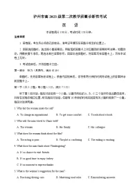 2026届四川省泸州市高三第二次教学质量诊断性英语试题及答案（有听力）