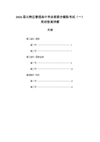 2026届广东省大湾区普通高中毕业年级联合模拟考试(一)+英语试题（大湾区一模）