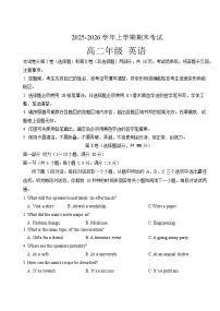 吉林省长春外国语学校2025-2026学年高二上学期期末考试 英语试题 （含答案）