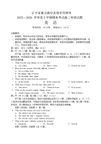 辽宁省重点高中2025-2026学年高二上学期期末英语试卷