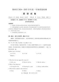 湖北省荆州市2024-2025学年高一年级上学期质量检测英语试卷（无答案）