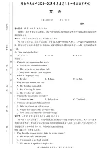 湖南省长沙市湖南师范大学附属中学2024-2025学年高二上学期期中考试英语试卷（无答案）
