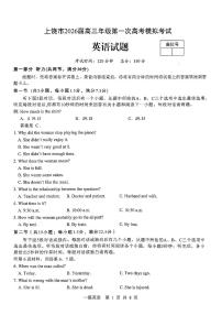 英语-江西省上饶市2026届高三年级第一次高考模拟考试（上饶一模）试卷及答案