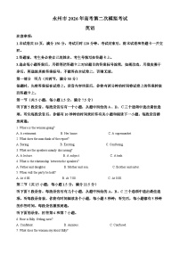 2026届湖南省永州市上学期高考第二次模拟考试（二模)英语试题（有解析）