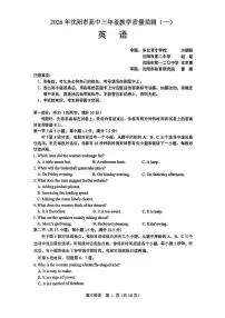 辽宁省沈阳市2026届高中三年级上学期高三教学质量监测（一）（沈阳一模）英语试卷（无答案）