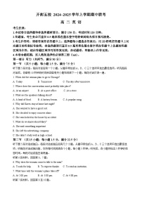 河南省开封市五校2024-2025学年高二上学期11月期中英语试题（含答案）