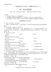 浙江省六校联盟2024-2025学年高二上学期期中联考英语试题（含答案）