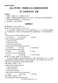 浙江北斗星盟阶段性联考2024-2025学年高二上学期联考英语试题含答案