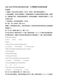2025-2026学年河北省石家庄市高一上学期期末考试英语试卷（含答案）