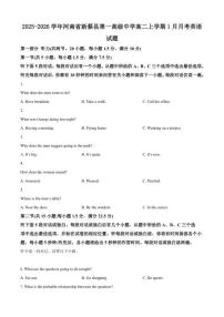 2025-2026学年河南省新蔡县第一高级中学高二上学期1月月考英语试题（含答案）