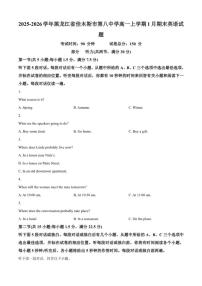 2025-2026学年黑龙江省佳木斯市第八中学高一上学期1月期末英语试题（含答案）