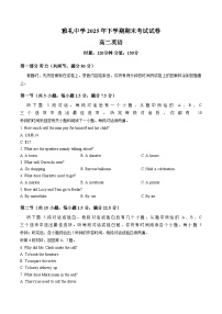 长沙市雅礼中学2025_2026学年高二上学期期末考试英语试卷（文字版，含答案）