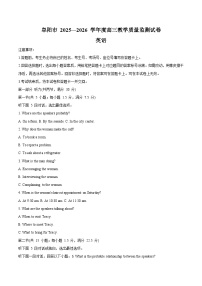 安徽省阜阳市2026届高三上学期1月期末教学质量监测英语试卷（含答案，无听力音频有听力原文）