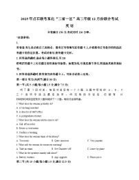 辽宁省点石联考东北“三省一区”2025_2026学年高三上学期英语试题（文字版，含答案）