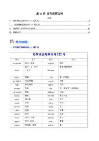 高考高频动词(原卷版) -高考英语一轮复习考点帮（新高考通用)
