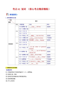 冠词（核心考点精讲精练）-高考英语一轮复习考点帮（新高考通用）（解析版）