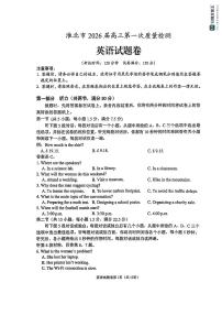 英语-安徽省淮北市2026届高三年级第一次质量检测(淮北一模)试卷及答案