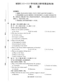 安徽省阜阳市2026届上学期高三一模 英语试卷+答案解析+听力音频及听力文稿