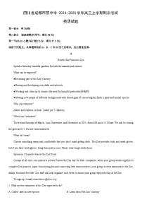 2024-2025学年四川省成都市某中学高三上学期期末考试英语试卷（学生版）