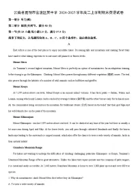 2024-2025学年云南省昆明市官渡区某中学高二上学期期末英语试卷（学生版）