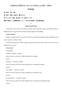 2024-2025学年云南省文山市某中学高二上学期1月期末英语试卷（学生版）