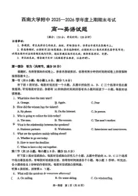 2025-2026学年重庆西南大学附属中学度上学期期末考试高一英语试卷（含答案）