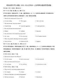 2025-2026学年青海省西宁市大通县高一上学期期末检测英语试卷（学生版）