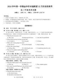 浙江省金华市卓越联盟高二上学期12月阶段性联考英语试卷（无答案）