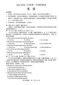 2026届苏北四市（徐州、淮安、连云港、宿迁）高考一模【英语卷+答案】含听力音频