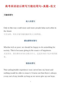 高考英语读后续写万能结尾句知识清单（共33页）