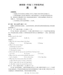 金太阳湖南省2025-2026学年高一上学期12月联考（26-201A）英语试卷（无答案）