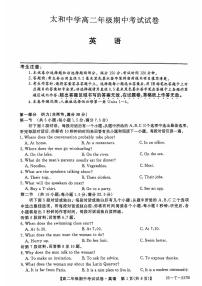 安徽省阜阳市太和中学2024-2025学年高二上学期11月期中英语试题（含答案）