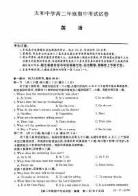 安徽省阜阳市太和中学2024-2025学年高二上学期11月期中英语试题（含答案）