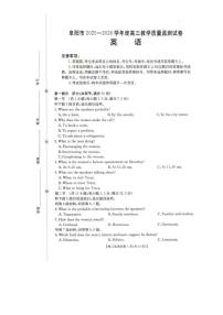 安徽省阜阳市2025-2026学年高三上学期1月期末考试英语试题（PDF版附解析）