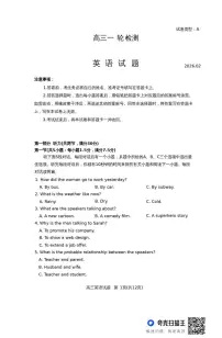 山东省泰安市2025-2026学年高三上学期2月期末英语试题