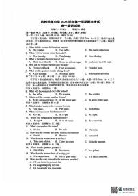 浙江省杭州学军中学2025-2026学年第一学期高一上学期期末英语试题