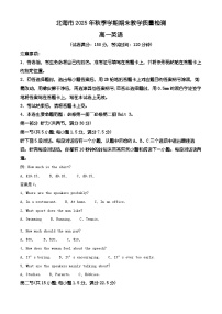 广西壮族自治区北海市2025-2026学年秋季期末教学质量检测高一英语试题（有解析）