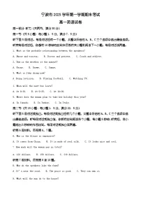 浙江省宁波市2025-2026学年第一学期期末高一英语试题（有解析）