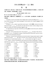 2026北京房山高一（上）期末英语（教师版）试卷
