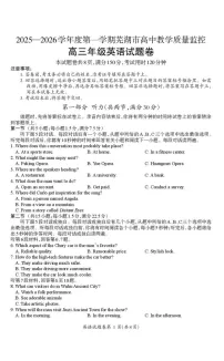 安徽省芜湖市2026届高三上学期一模英语试题（含答案）