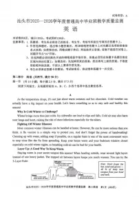 汕头市2025-2026学年度普通高中毕业班高三年级上学期教学质量监测英语试卷（无答案）