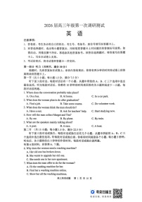 江苏省苏北四市（徐州、宿迁、淮安、连云港） 2026届高三上学期一模试题 英语 含答案