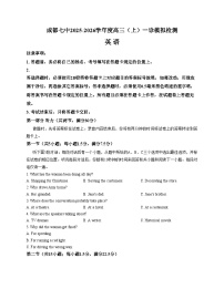2026届四川省成都市第七中学高三上学期一诊模拟考试英语试卷（含答案）