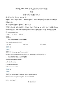 湖南省衡阳县2025-2026学年高一上学期期末考试英语试题（Word版附解析）含听力音频