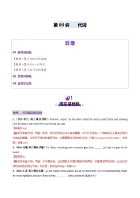 高考英语一轮-代词(练习)(解析版)