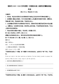 广东省潮州市2025-2026学年度第一学期高二期末考试英语试题（有解析）