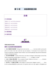 高考英语一轮-非谓语动词：动名词和现在分词（练习）（原卷版）