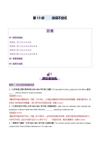 高考英语一轮-非谓语动词：动词不定式（练习）（解析版）