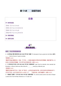 高考英语一轮-非谓语动词：动词不定式（练习）（解析版）